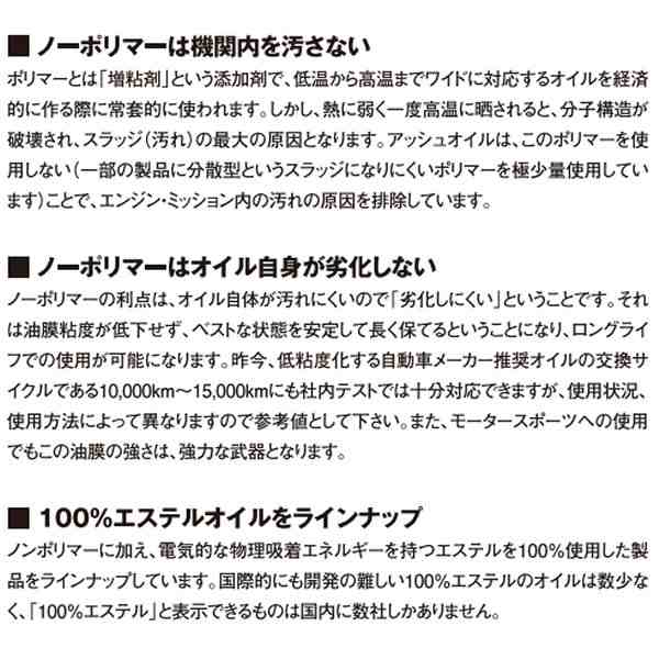 アッシュオイル A.S.H OIL FS 100％化学合成 エンジンオイル 10W-40 1L H-ASH-11100 WO店の通販はau PAY  マーケット - ヒロチー商事 | au PAY マーケット－通販サイト