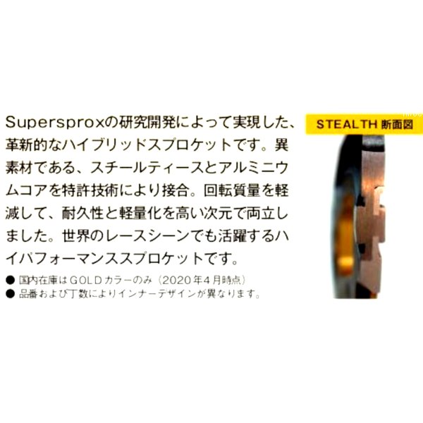スーパースプロックス SUPERSPROX リアスプロケット ステルス 1800-42T