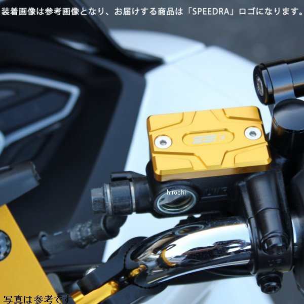 スピードラ SPEEDRA マスターシリンダーキャップ 青 AMCHO02BE WO店の通販はau PAY マーケット ヒロチー商事 au  PAY マーケット－通販サイト