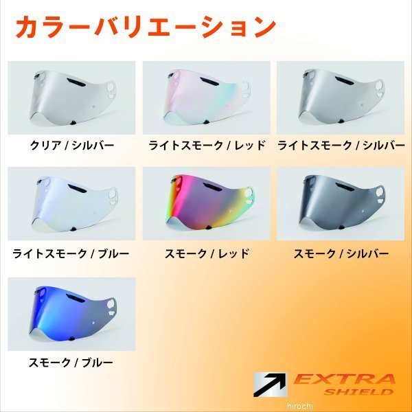 山城 エキストラ EXTRA SHIELD シールド TX ピンロックブロー アライ用 スモーク/シルバー EX024500 WO店