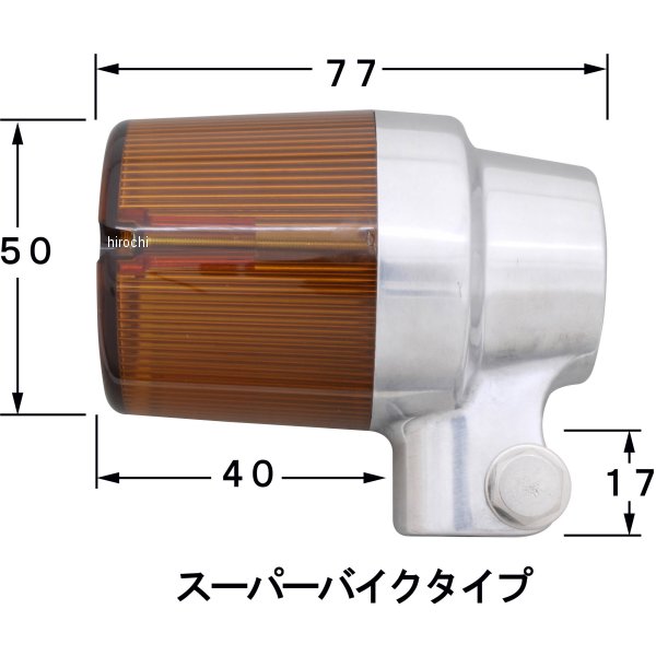 ポッシュ POSH ウインカーセット スーパーバイク 03年以前 W650 バフ/オレンジ WO店_1