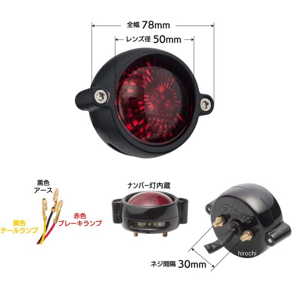 モートーンカスタムズ LEDテールライト ELDORADO 黒 フェンダーマウント付き MEL004+MEL012 WO店_5