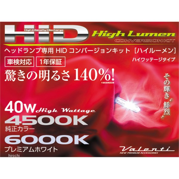 ヴァレンティ ヘッド&フォグランプHIDコンバージョンキット ハイルーメン 35W H8/H9/H11 6000K HD705-H8911-60 | VALENTI(ヴァレンティ) フォグランプHIDコンバージョンキット