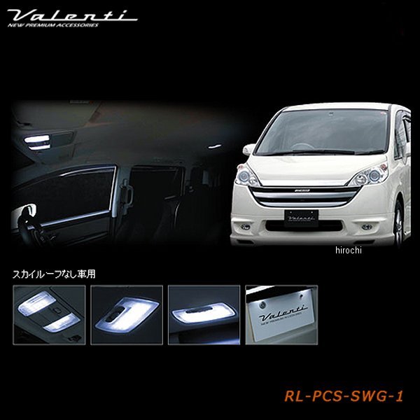 ヴァレンティ VALENTI LEDルームランプセット ホンダ RGステップワゴン RL-PCS-SWG-1 WO店