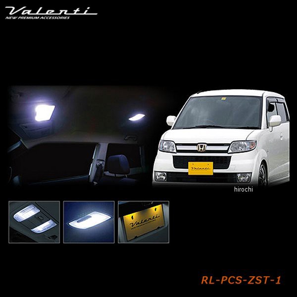 ヴァレンティ VALENTI LEDルームランプセット ホンダ ゼスト RL-PCS-ZST-1 WO店の通販は