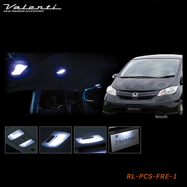 ヴァレンティ VALENTI LEDルームランプセット ホンダ フリード/スパイク RL-PCS-FRE-1 WO店