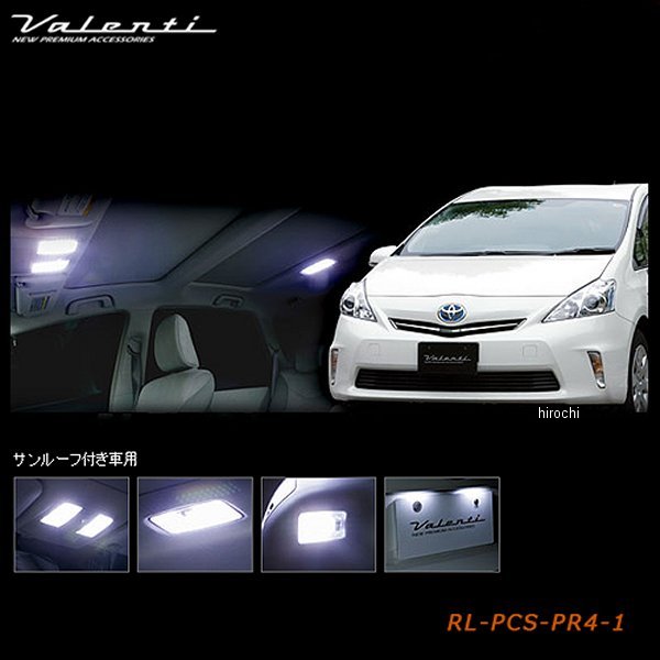 ヴァレンティ VALENTI LEDルームランプセット トヨタ プリウスα サンルーフ付き車 RL-PCS-PR4-1 WO店