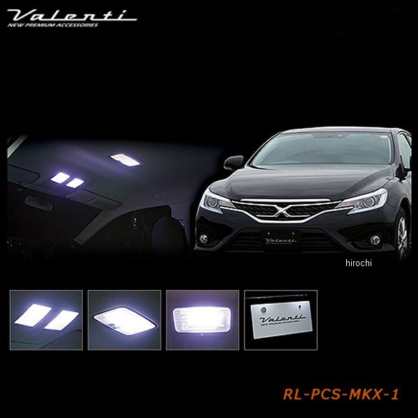 ヴァレンティ VALENTI LEDルームランプセット トヨタ マークX RL-PCS-MKX-1 WO店