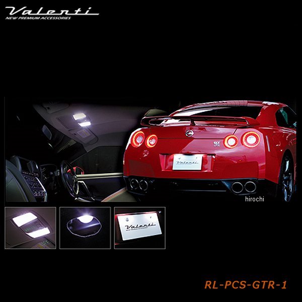 ヴァレンティ VALENTI LEDルームランプセット 日産 GT-R RL-PCS-GTR-1 WO店の通販は