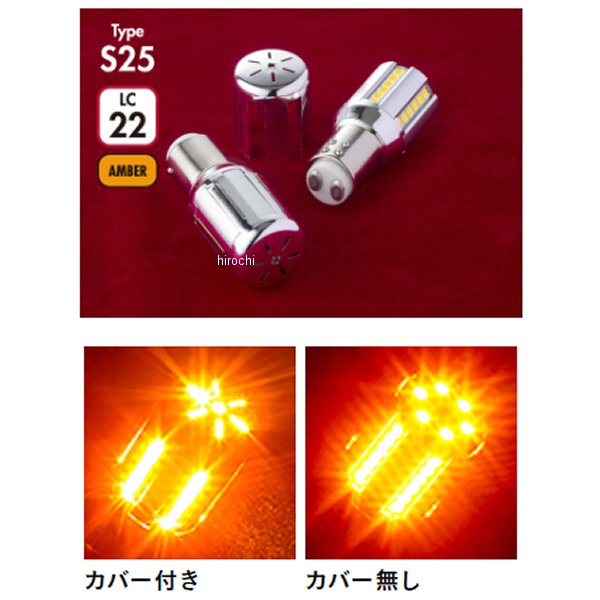 ヴァレンティ VALENTI LEDクロームバルブSS S25ピン角150/180共通 シングルアンバーウィンカー専用 LC22-S25-AM WO店_1