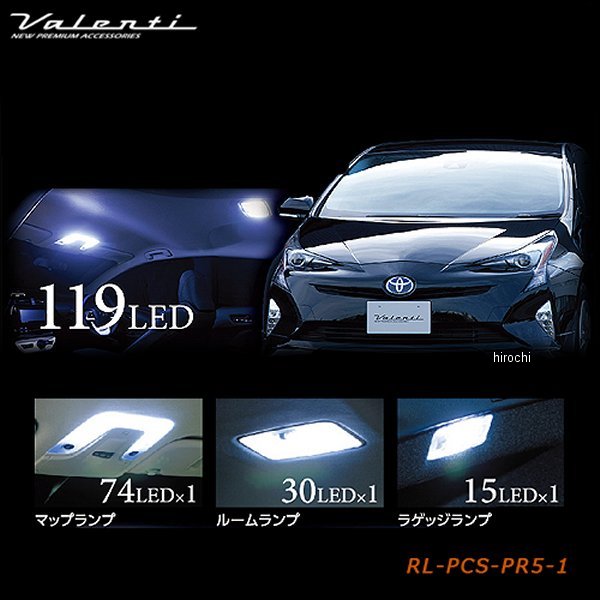 ヴァレンティ VALENTI LEDルームランプセット トヨタ 50プリウス ムーンルーフ無し車 RL-PCS-PR5-1 WO店
