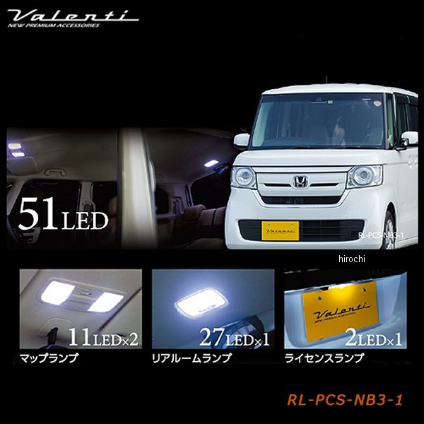 ヴァレンティ VALENTI LED御部屋照明ランプ仕かける ホンダ N-BOX JF3/4 RL-PCS-NB3-1 WO店