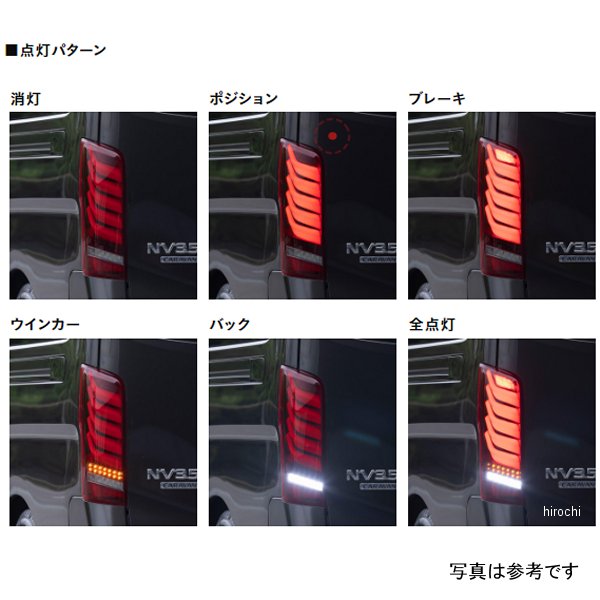 ヴァレンティ VALENTI LEDテールランプ ULTRA 日産 NV350