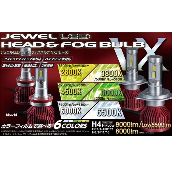 ヴァレンティ VALENTI LEDヘッド＆フォグバルブ VX H4 6500K LVX60-H4HL-65 WO店