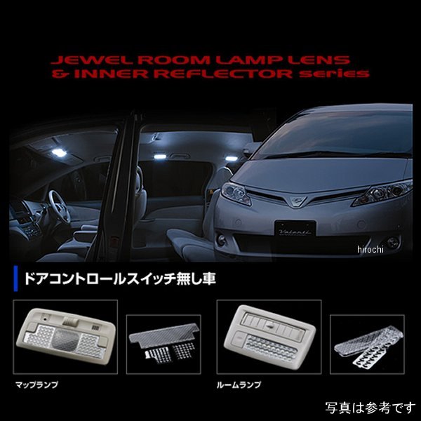 ヴァレンティ VALENTI ルームランプレンズ&インナーリフレクターセット トヨタ 50エスティマ Cスイッチ無し RL-LRS-EST-2 WO店の通販は 6,078円