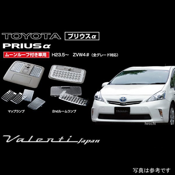 ヴァレンティ VALENTI ルームランプレンズ&インナーリフレクターセット トヨタ プリウスα サンルーフ付き車 RL-LRS-PR4-1 WO店の通販は 5,412円
