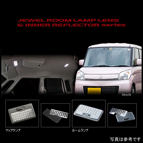 ヴァレンティ VALENTI ルームランプレンズ&インナーリフレクターセット スズキ スペーシア RL-LRS-SPA-1 WO店