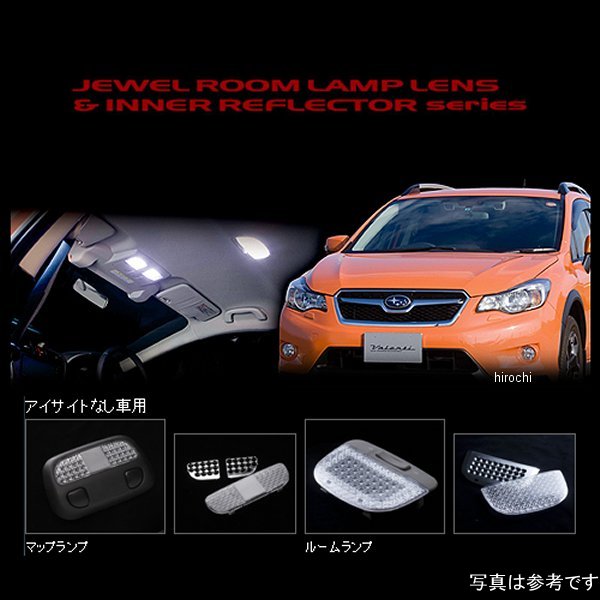 ヴァレンティ VALENTI ルームランプレンズ&インナーリフレクターセット スバル XV アイサイト無し車 RL-LRS-XV7-2 WO店の通販は 7,480円
