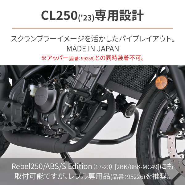 デイトナ パイプエンジンガード ロワー 23年 CL250 WO店の通販はau PAY