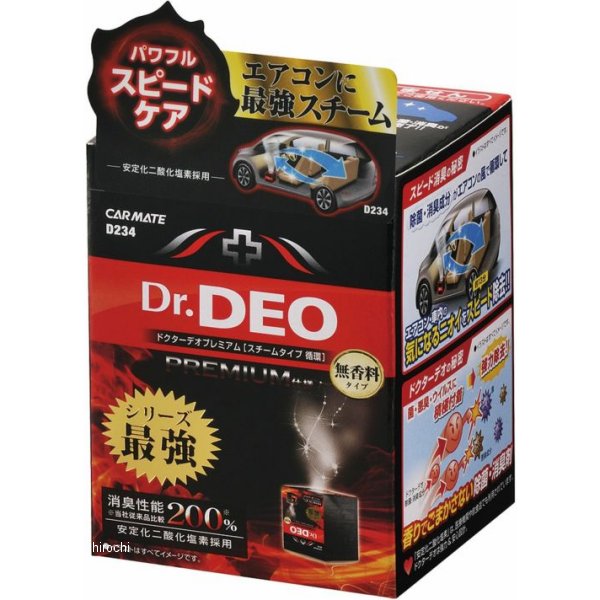 カーメイト ドクターデオプレミアム スチームタイプ 循環 無香 20個入り D234 WO店