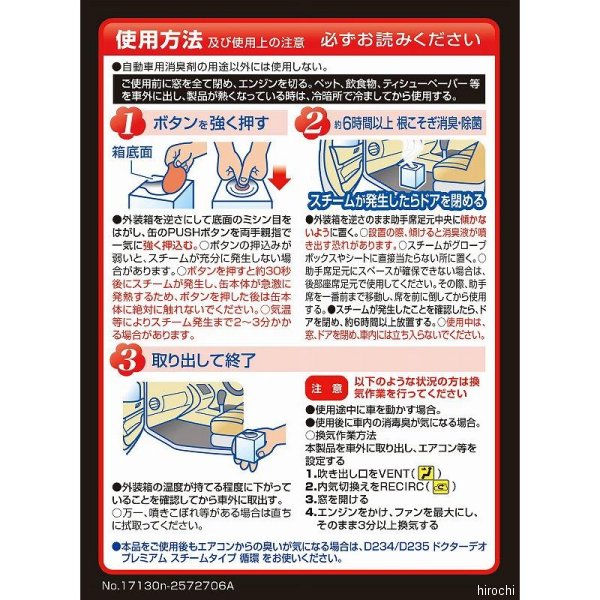 カーメイト ドクターデオプレミアム スチームタイプ 浸透 大型 無香 20個入り D237 WO店の通販は