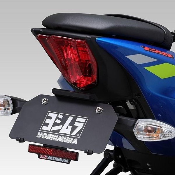 ヨシムラ フェンダーレスキット 18年-23年 GSX-R125、GSX-S125 599-525-0000 WO店