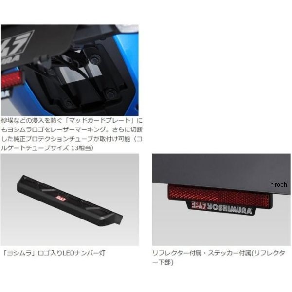 ヨシムラ フェンダーレスキット 18年-23年 GSX-R125、GSX-S125 599-525-0000 WO店