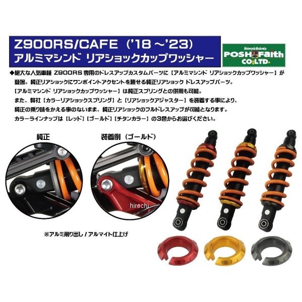picture インナー POSHフェイス アルミマシンド リアショックカップワッシャー 18年以降