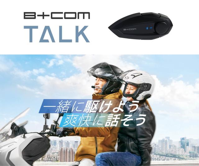 00082415 ビーコム B COM TALK ハイブリッドアームマイクセット 00082415 ビーコム B COM TALK ハイブリッドアームマイクセット