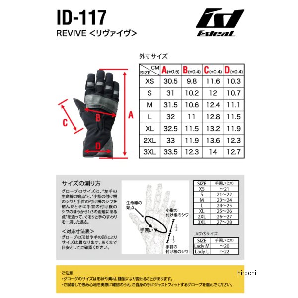 ID117 アイディール IDEAL グローブ リヴァイヴ ダークブラウン 3XLサイズ 4547544069392 WO店_5