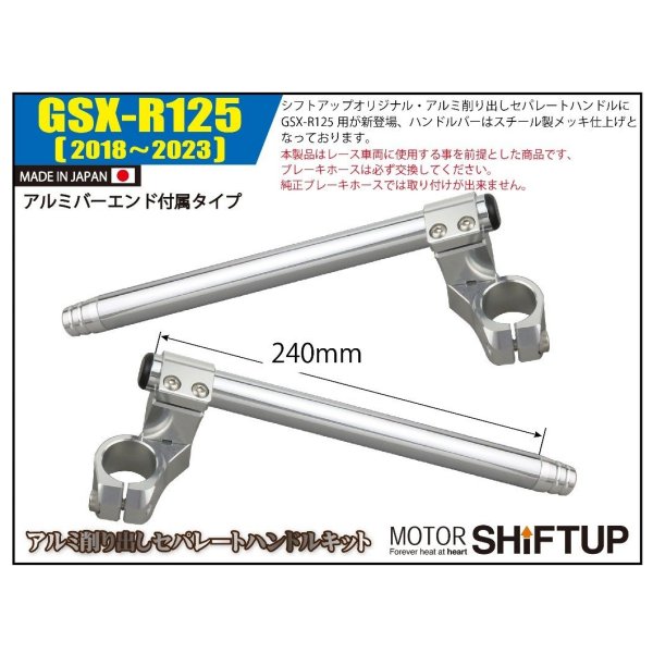 カーテン取り付けキット ブラック シフトアップ SHFIT UP セパレートハンドルキット バーエンド付 18年