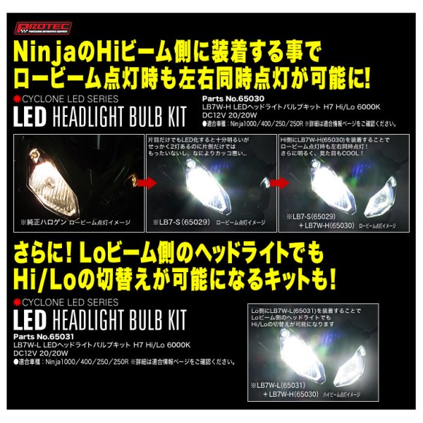 PROTEC LB7-S LEDヘッドライトバルブキット H7 シングル 6000K 65029