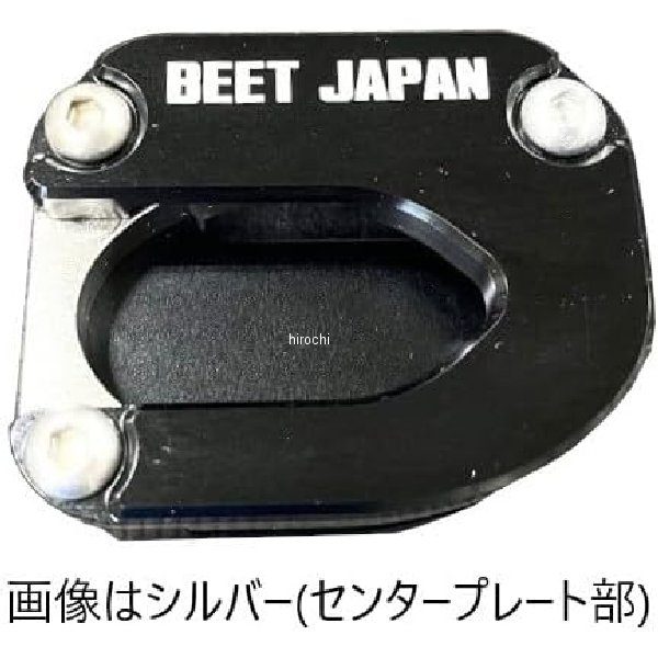 ビート BEET サイドスタンドプレートキット 20 ｍｍ ブラック 0429-KH8-24 WO店 10,667円