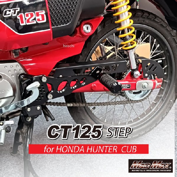 マッドマックス MAD MAX M r Quick製 CT125 タンデムステップ ブラック MR19-CT03-01 WO店