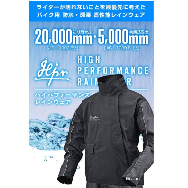 デイトナ DR001 ハイパフォーマンスレインウエア 上下セット 黒 XL