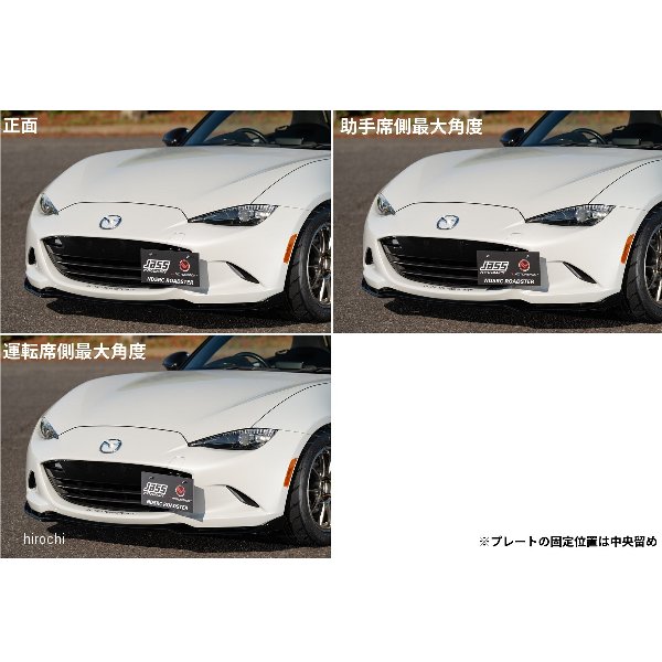 ジャスパフォーマンス Jass Performance ナンバーオフセットステー NDロードスター 黒 2012 WO店_2