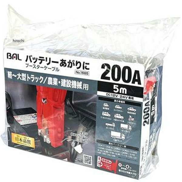 大橋産業 ブースターケーブル 12V/24･200A･5m 1685 WO店