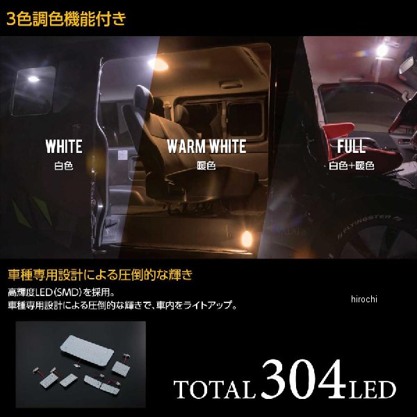 ヴァレンティ VALENTI LEDルームランプセット トライトーン 標準ボディ 両側スライドドア 200ハイエース4型用 RL-PCT-ACE-4 WO店_1