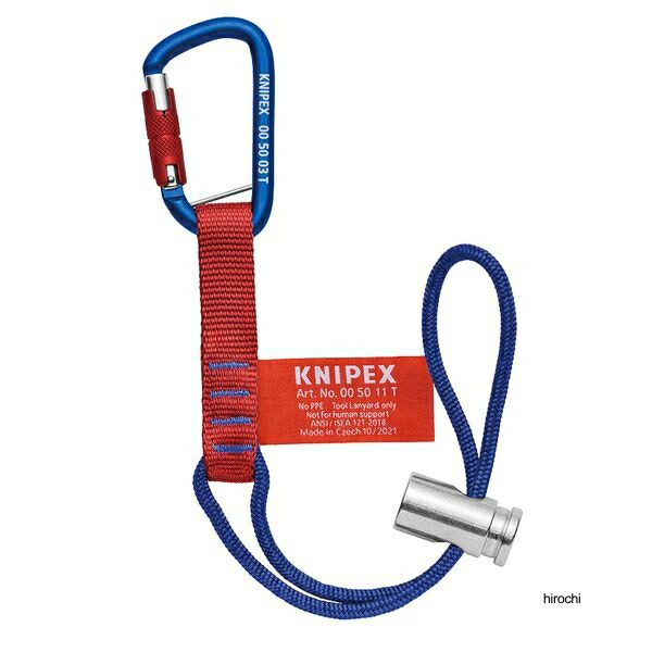 クニペックス KNIPEX カラビナ付アダプターストラップ 耐荷重6KG サイズ186X85X27mm 005013TBK WO店