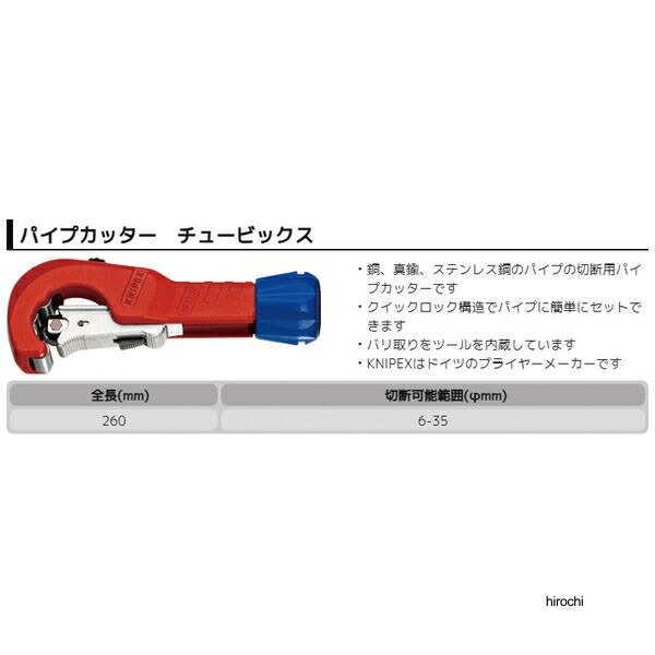 クニペックス KNIPEX TubiXチュービックス パイプカッター XL 切断能力6-76φmm 9031-03BK WO店_1