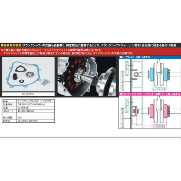 SP武川 クランクシャフトサポートアダプター CRF110F JE02 01-10