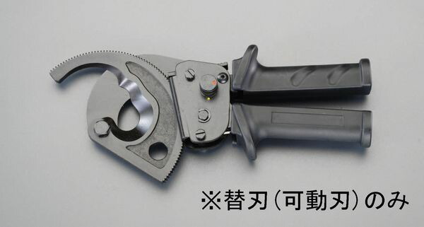 ケーブルカッター替刃・可動刃(EA585AE 000012289407 WO店