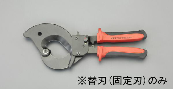 ケーブルカッター替刃・固定刃(EA585AE 000012289415 WO店