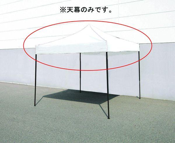 [EA915-51用] 天幕 000012292643 WO店 8,734円