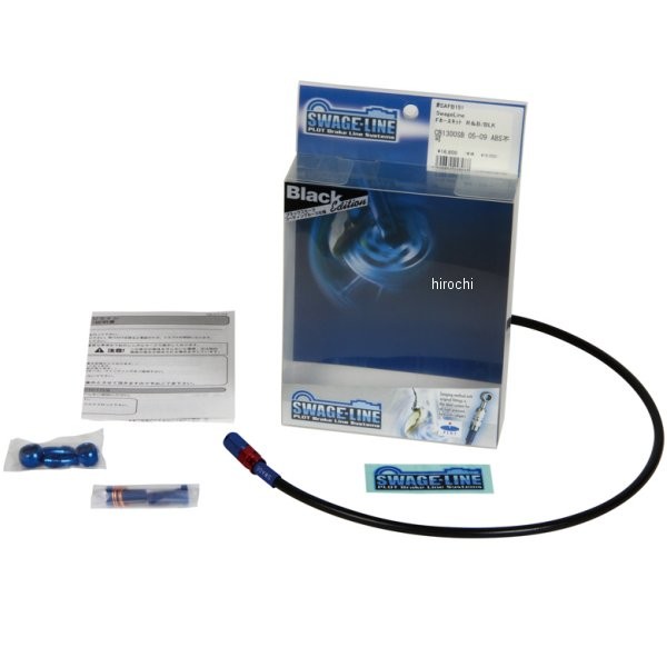 スウェッジライン SWAGE-LINE クラッチホースキット 12年-15年