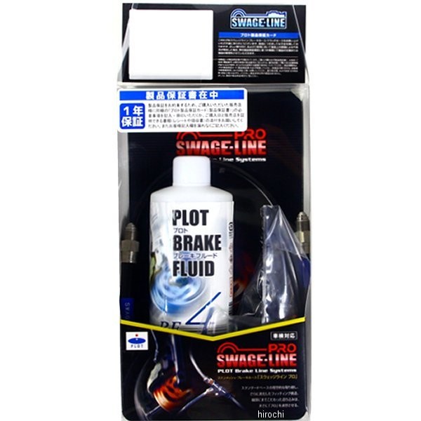 スウェッジラインプロ フロント ブレーキホースキット バイピース 13年