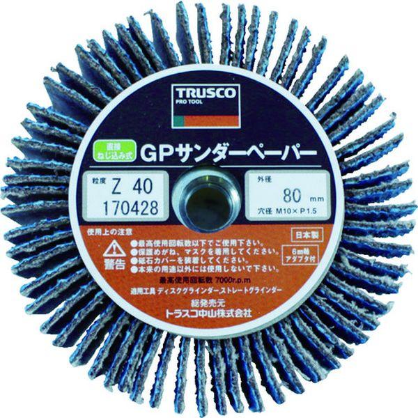 GPSP8025Z80  トラスコ中山(株) TRUSCO GPサンダーペーパーΦ80 ジルコニアねじ込み ＃80 (5枚入) GPSP8025-Z80 WO店の通販は 6,821円