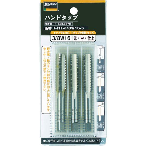 THT78W9S トラスコ中山(株) TRUSCO ハンドタップ SKS 7/8W9 3本組セット THT78W9S-TN WO店