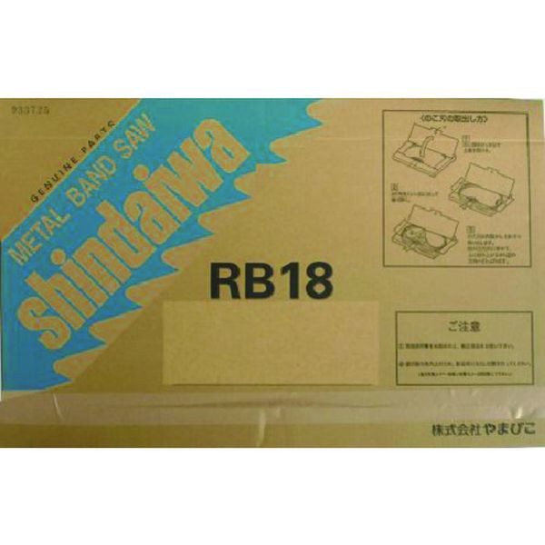 1851308005 (株)やまびこ 新ダイワ バンドソー用ノコ刃 RB18NF-8 10本