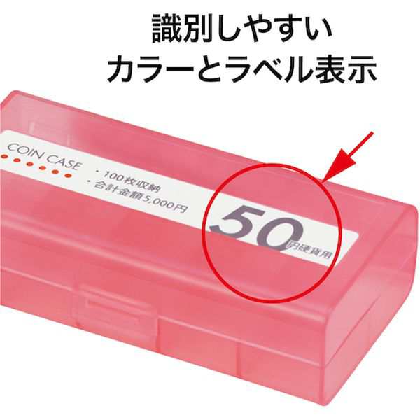 オープン工業 コインケース（50枚収納）50円硬貨用 桃 M-50 1個 〔×50セット〕 - 1